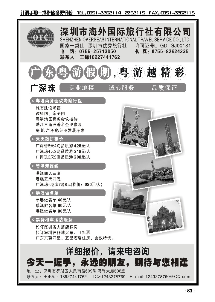 深圳海外国际旅行社（广深珠专业地接）_p1
