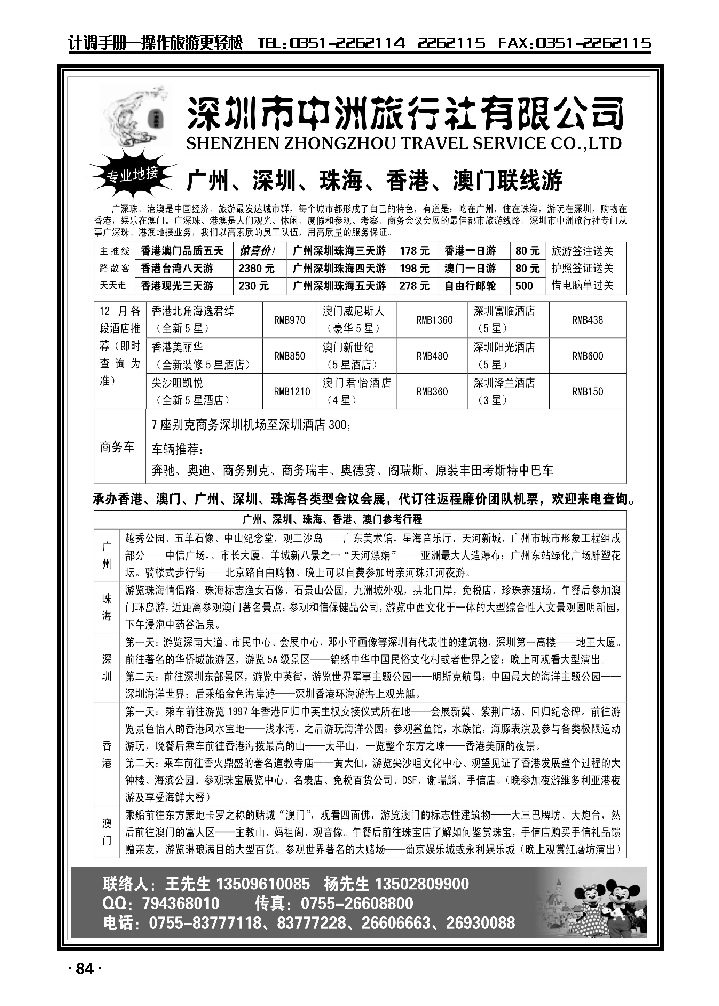 香港澳门台湾广深珠会议会展—深圳中洲旅行社_p1