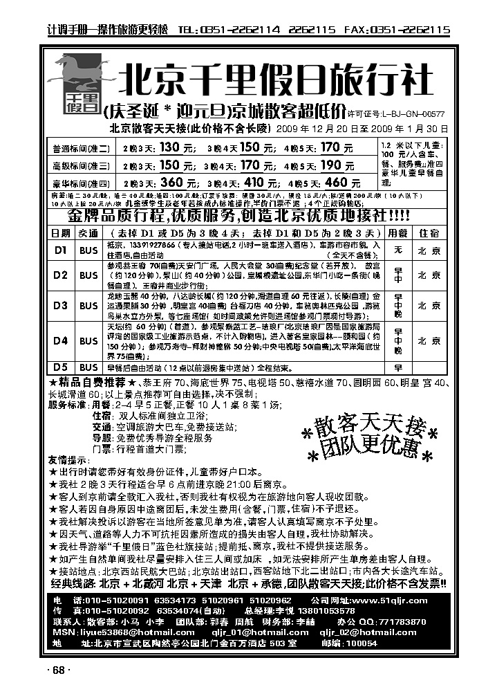 北京千里假日旅行社_p1