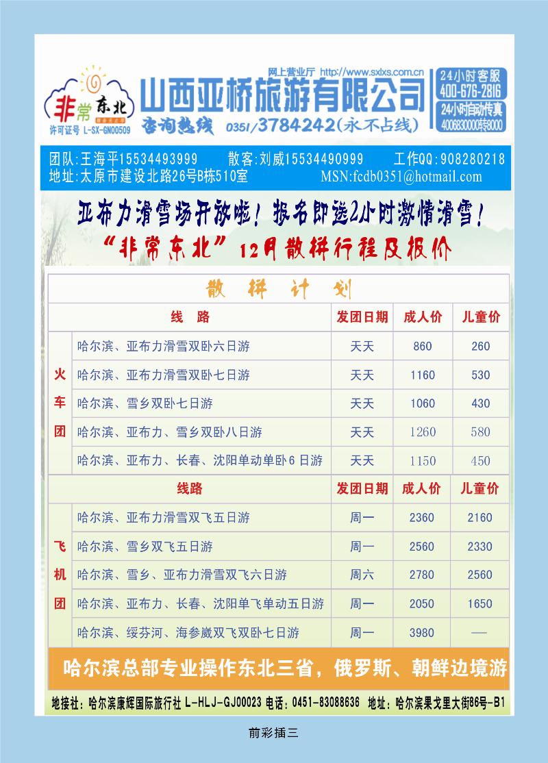 非常东北——哈尔滨康辉国旅山西营销中心
