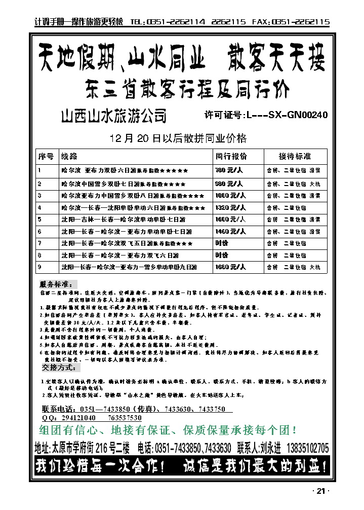 山西山水旅行社_p1
