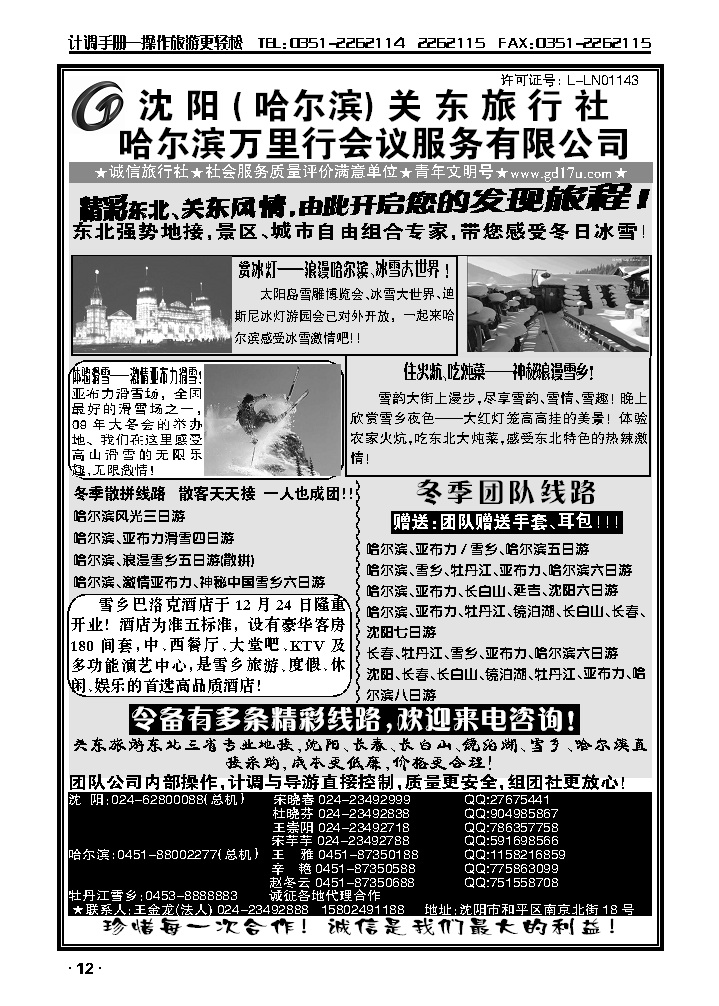 沈阳（哈尔滨）关东旅行社_p1