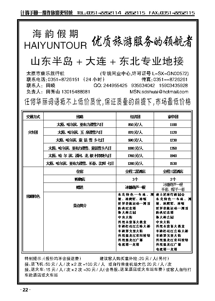 海韵假期——东北专线_p1