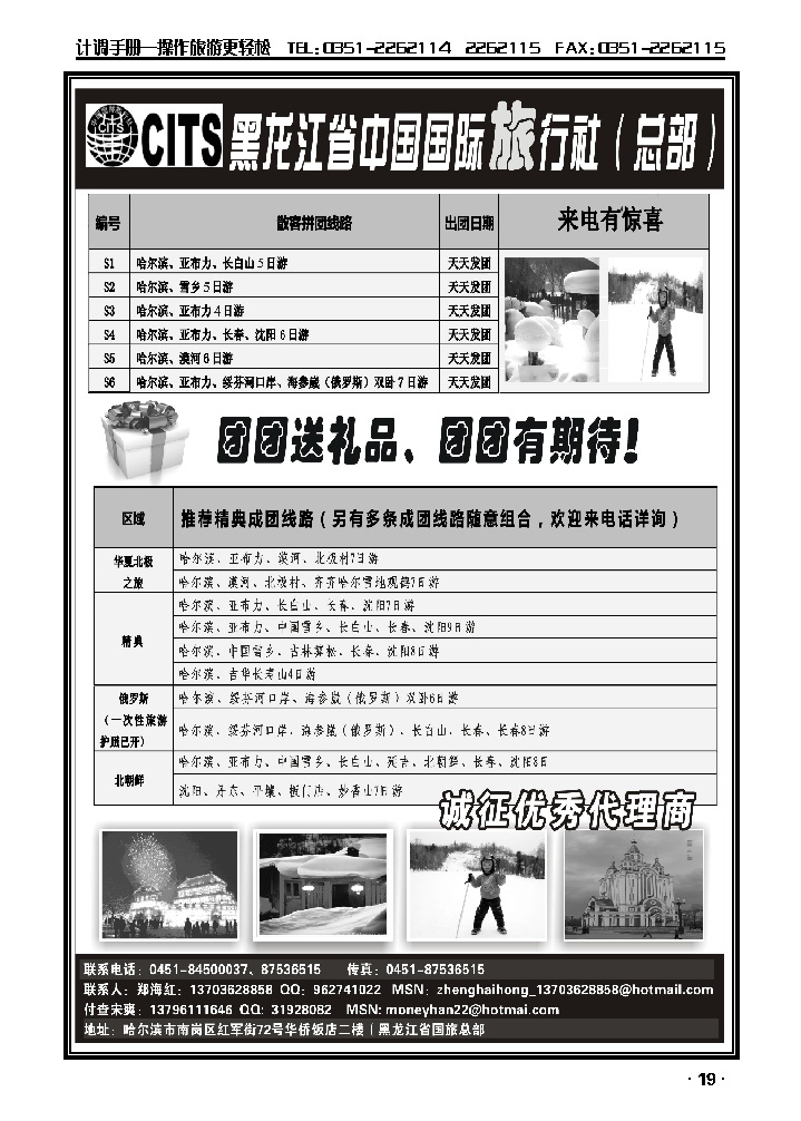 黑龙江中国国际旅行社_p1