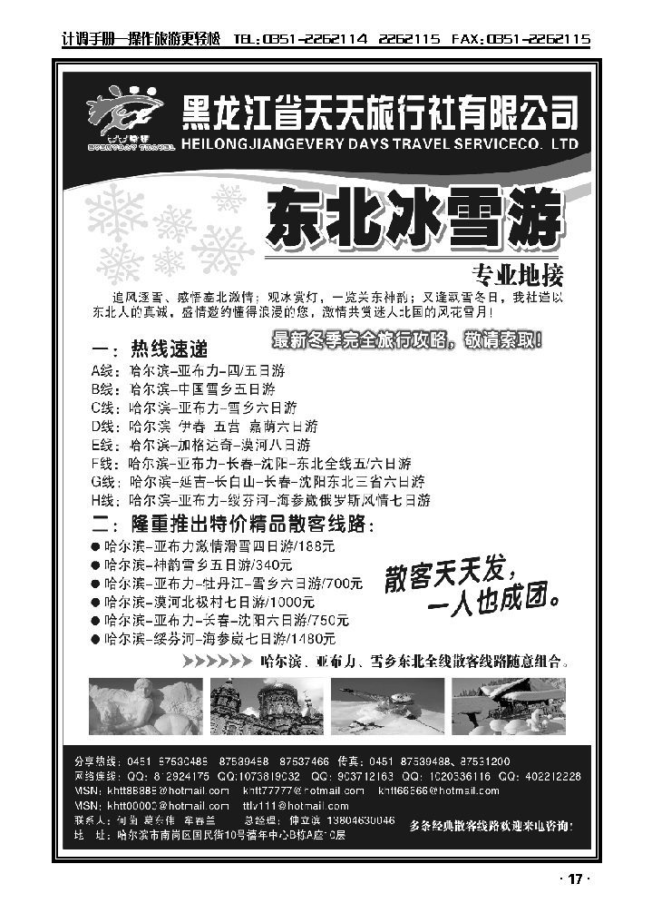黑龙江天天旅行社_p1