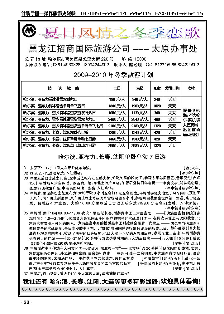 黑龙江招商国际旅游公司——太原办理处_p1