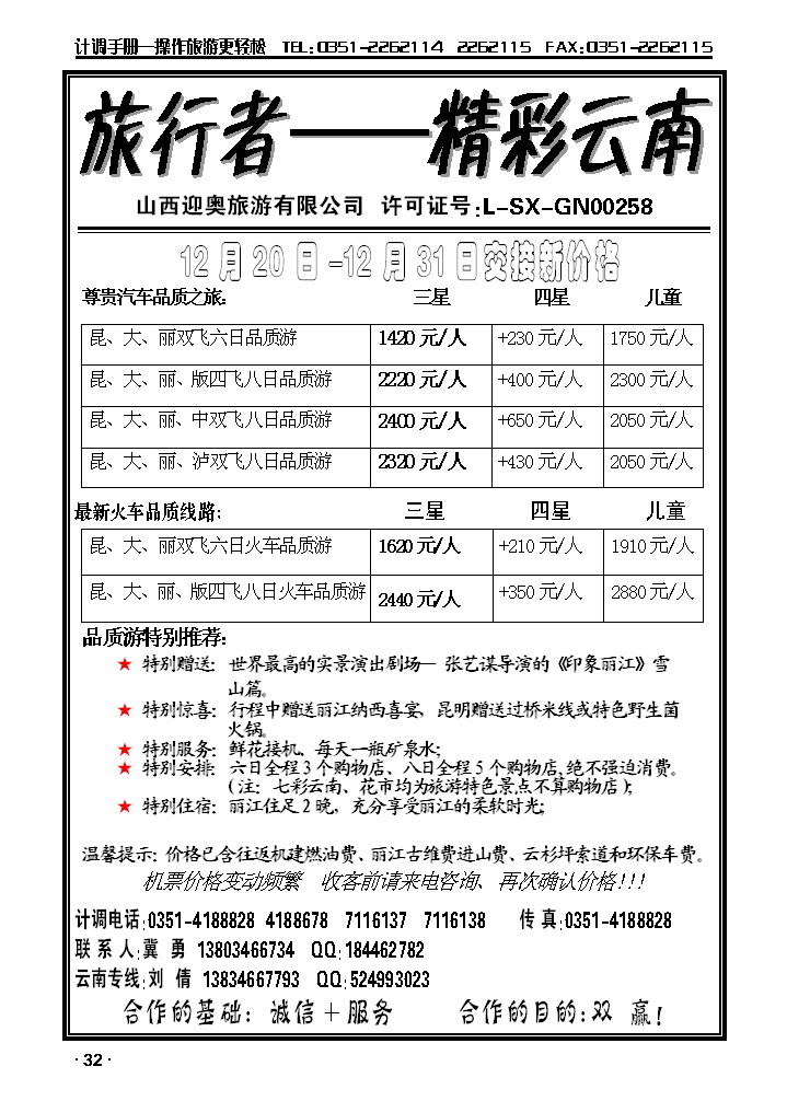 旅行者——精彩云南_p1