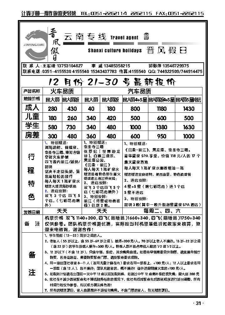 晋风假日——云南专线_p1