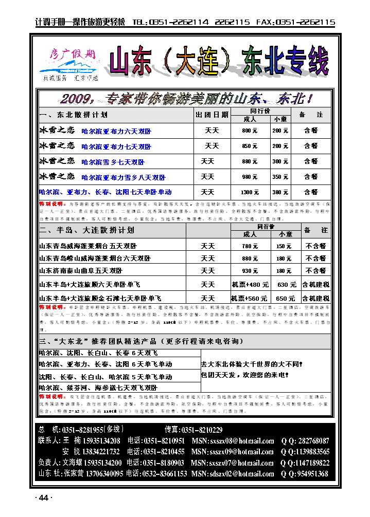 彦广假期——山东、东北专线_p1