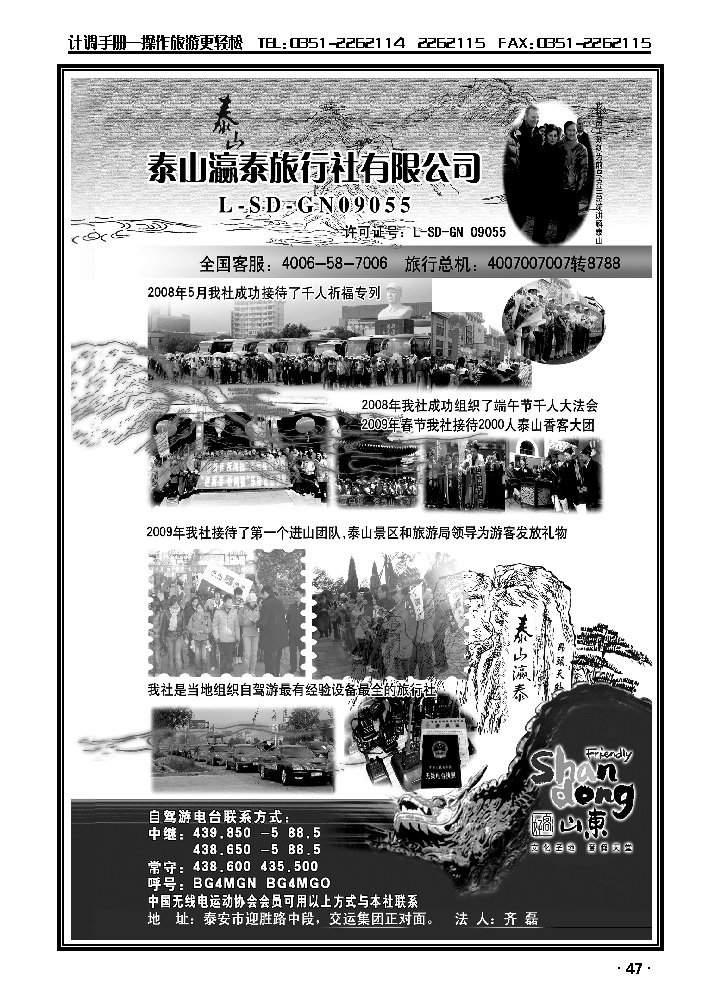 泰山瀛泰旅行社2_p1