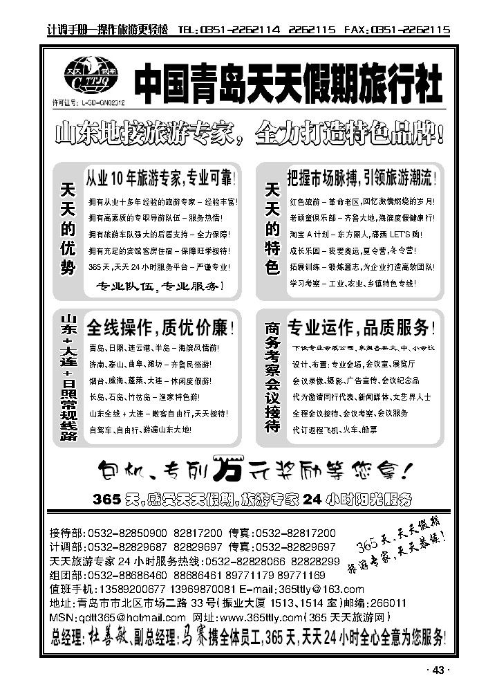 青岛天天假期_p1