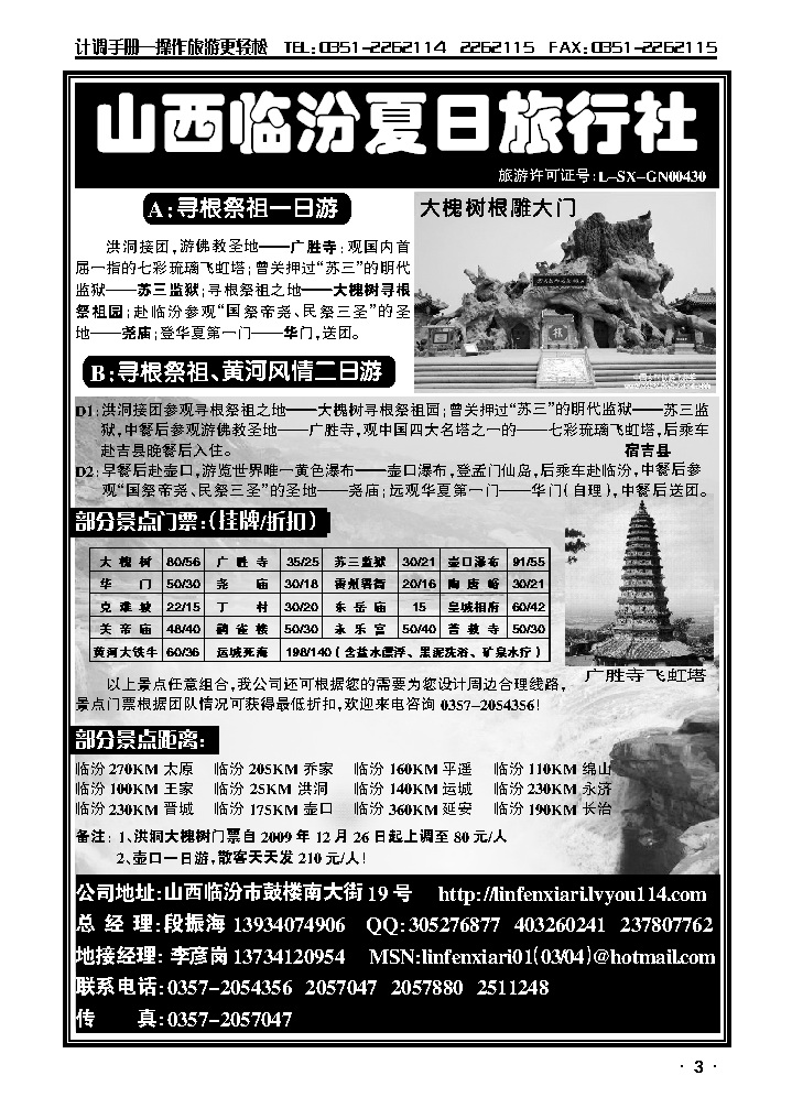 临汾夏日旅行社_p1