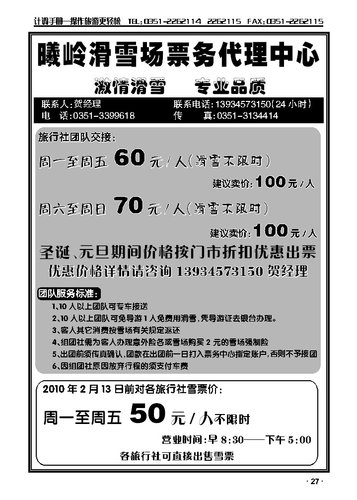 曦岭滑雪场票务代理中心_p1