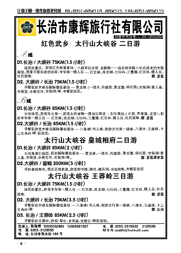 长治康辉旅行社_p1