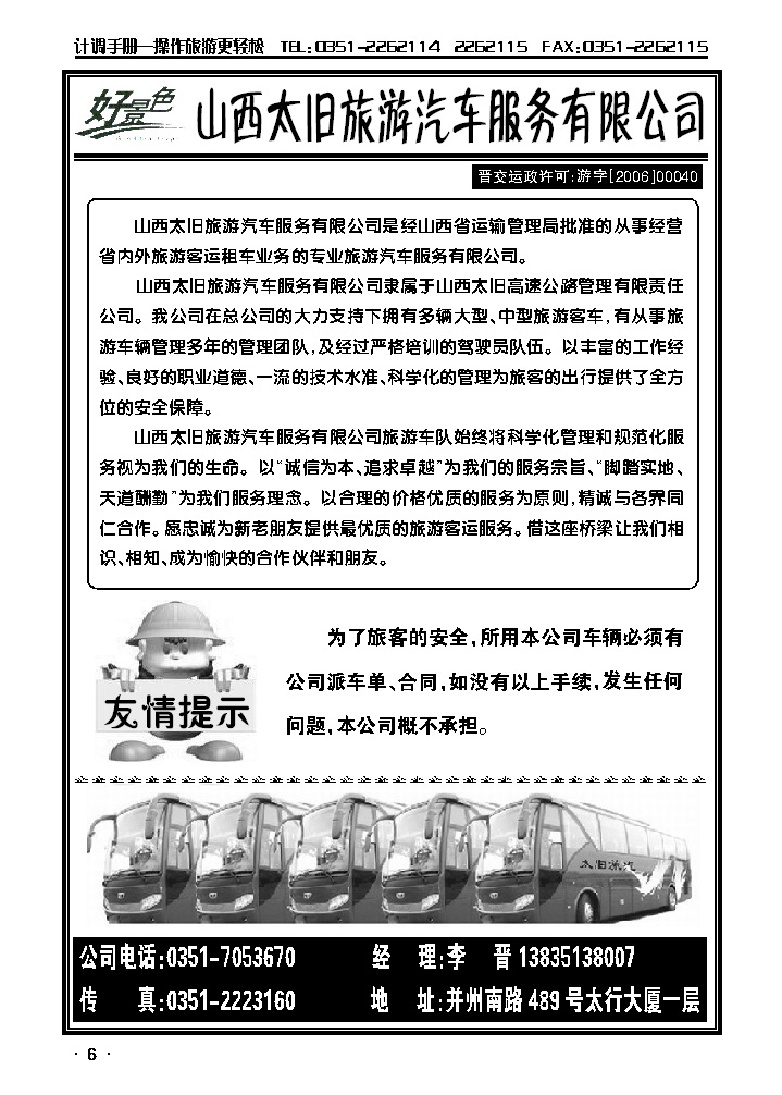 山西太旧旅游汽车服务有限公司_p1