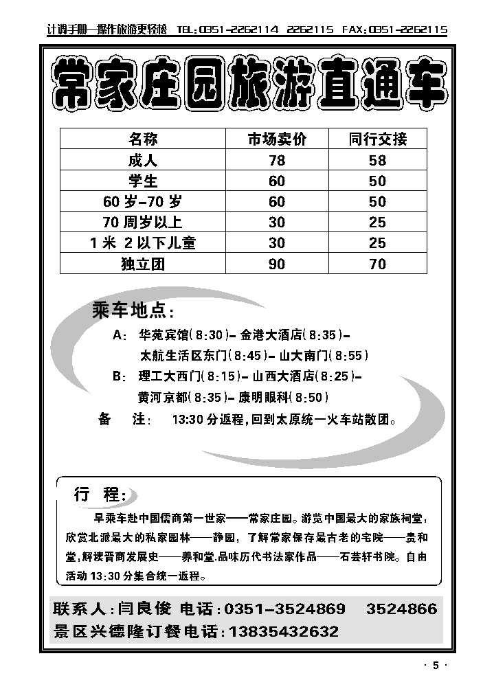 常家庄园_p1