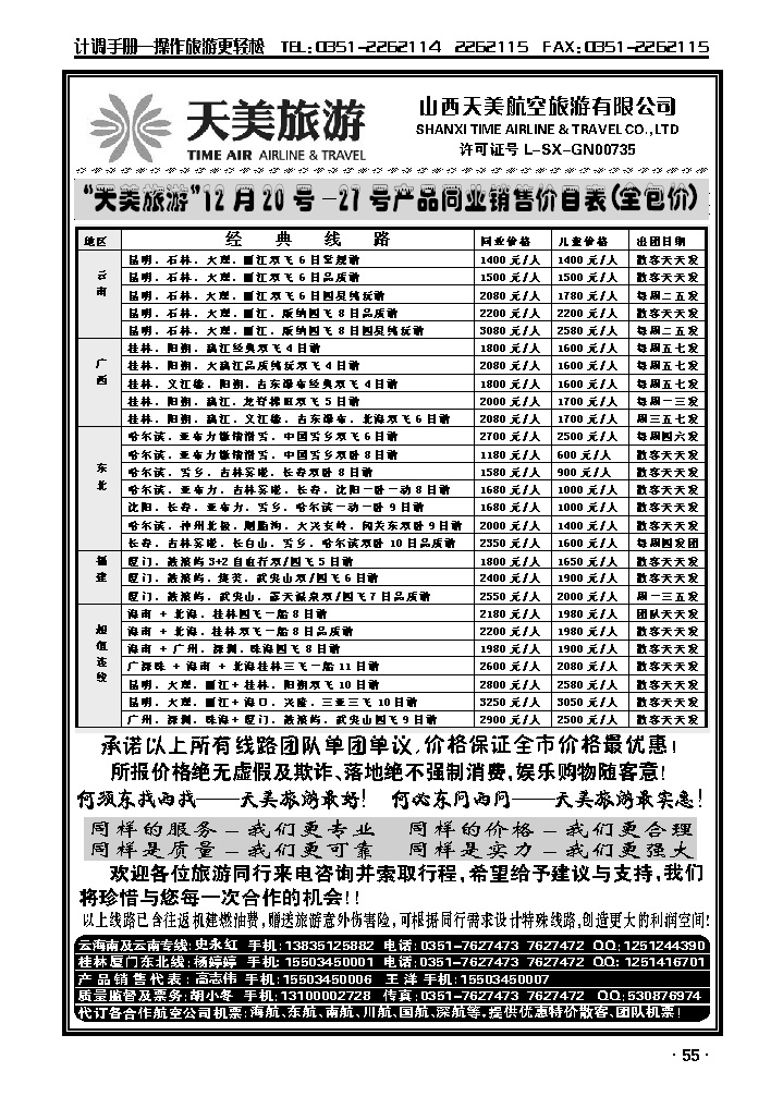 天美旅游——广西、福建、湖南篇_p1