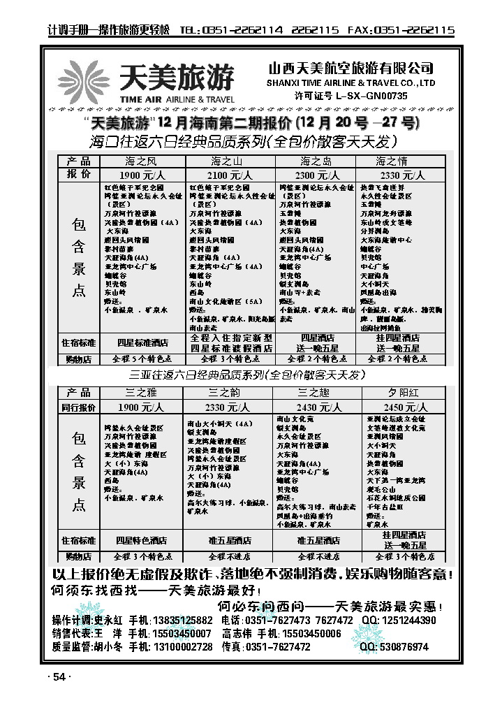 天美旅游——浪温海南篇_p1