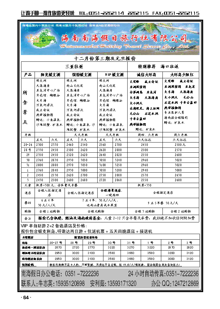 海南南海假日旅行社_p1