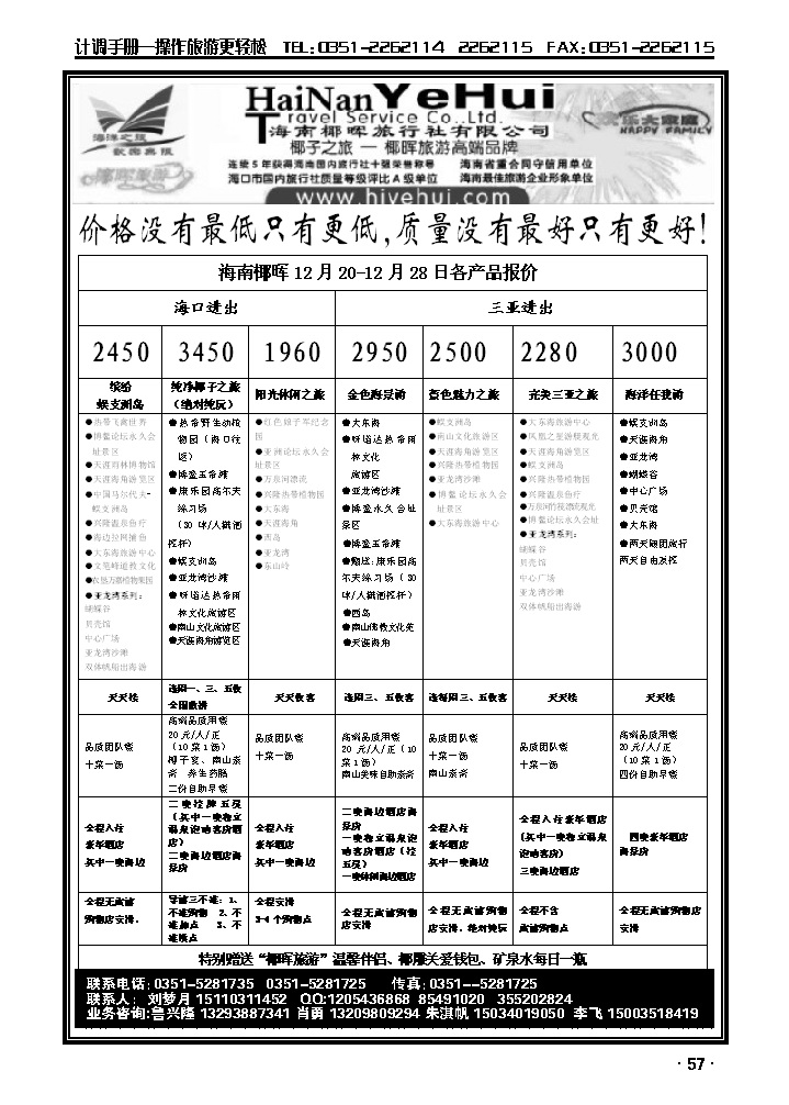 海南椰辉_p1