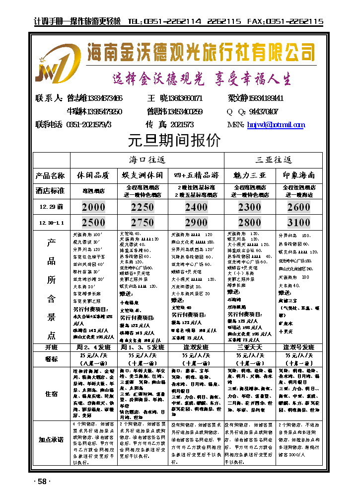 海南金沃德观光有限公司1_p1