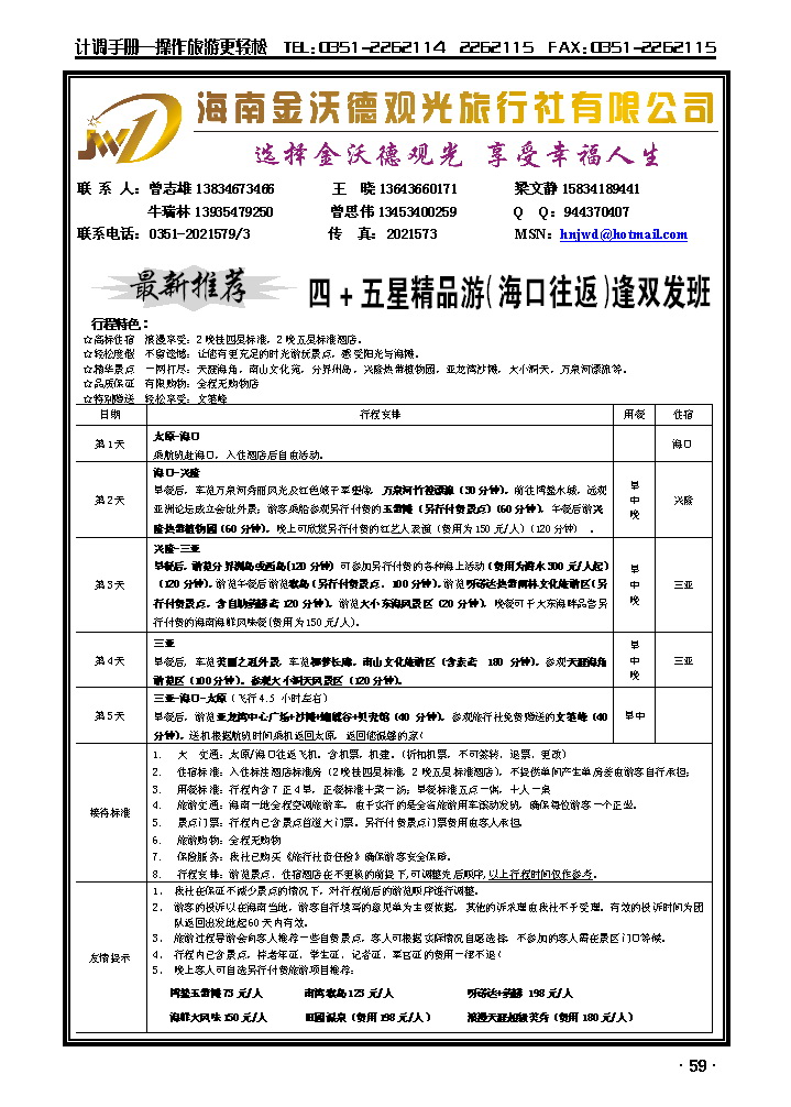 海南金沃德观光有限公司2_p1
