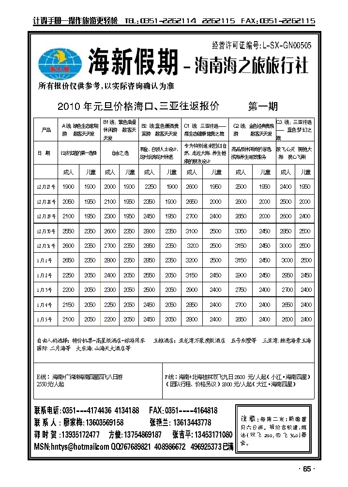海新假期——海南海气旅行社_p1
