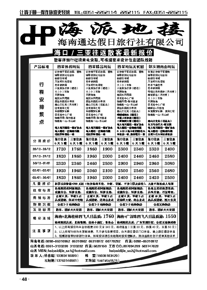 海派地接1_p1