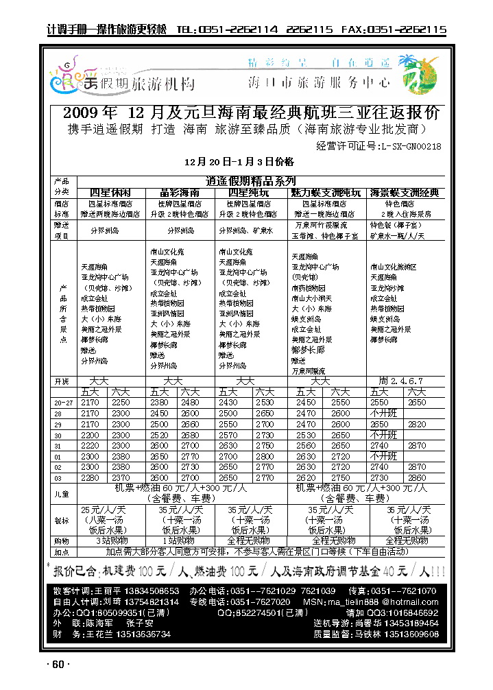 逍遥假期——海口市旅游服务中心1_p1