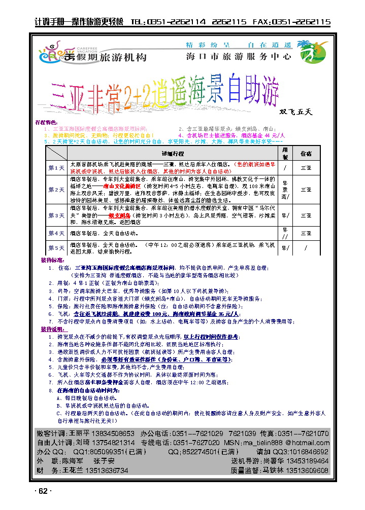 逍遥假期——海口市旅游服务中心3_p1