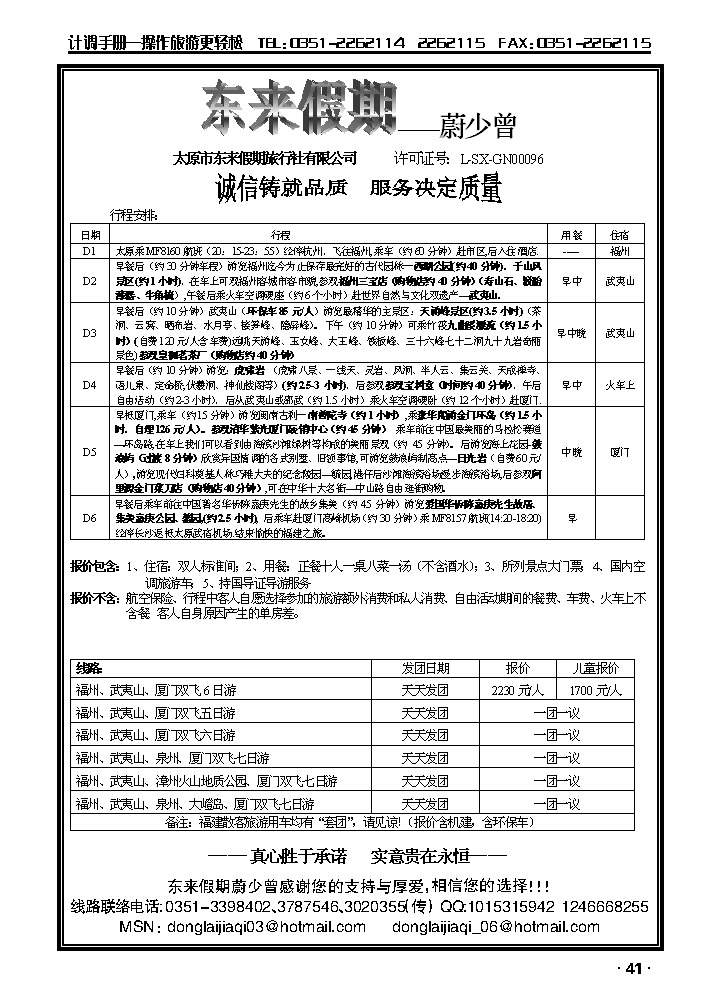 东来假期——厦门专线_p1