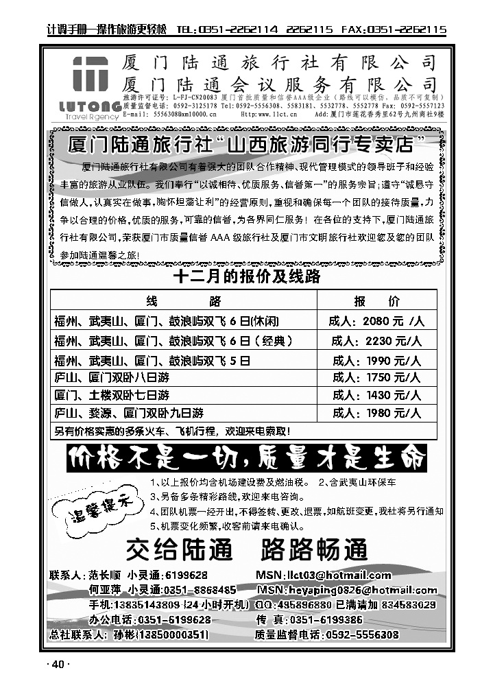 厦门陆通旅行社_p1