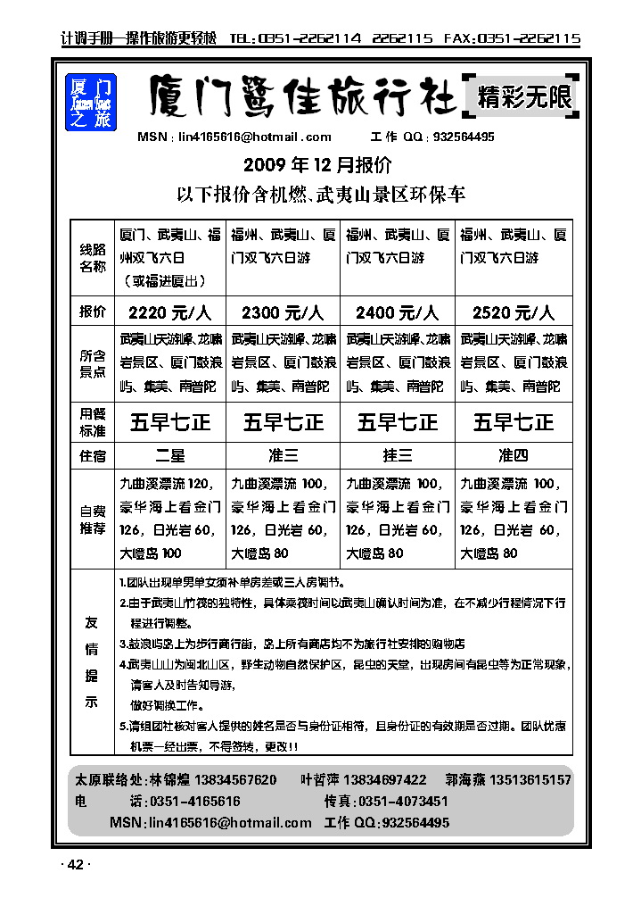 厦门鹭佳_p1