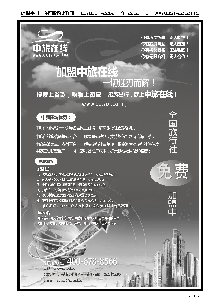 中旅在线——诚邀加盟_p1