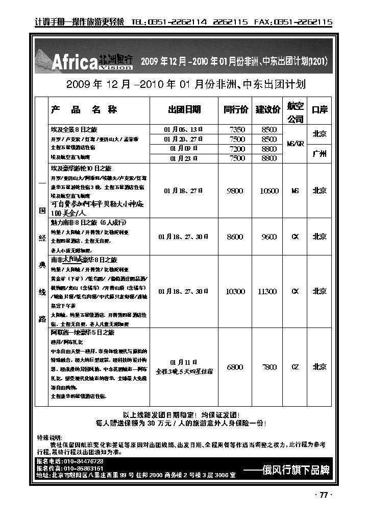 俄风行－非洲_p1