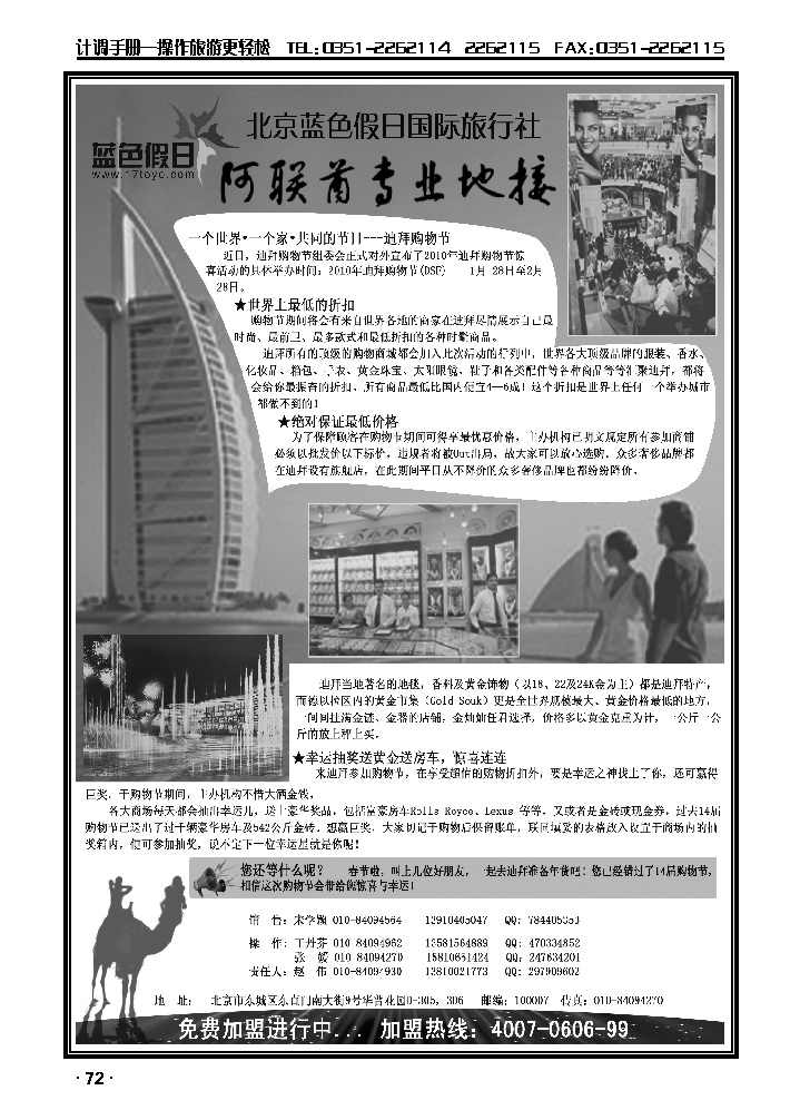 北京蓝色假日国际旅行社1_p1