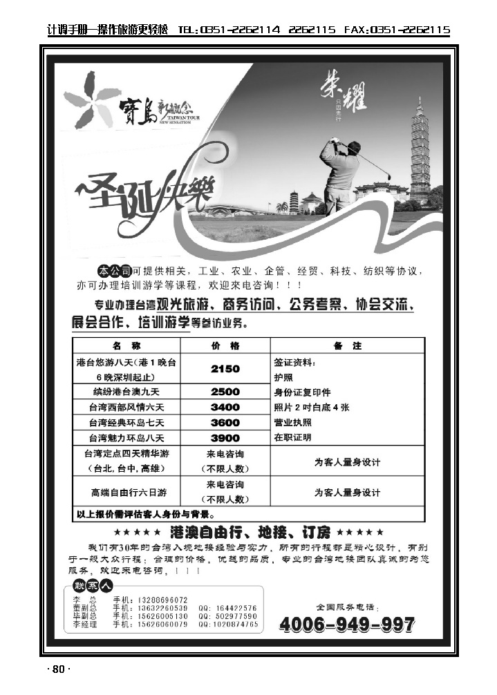 台湾——宝岛新概念_p1