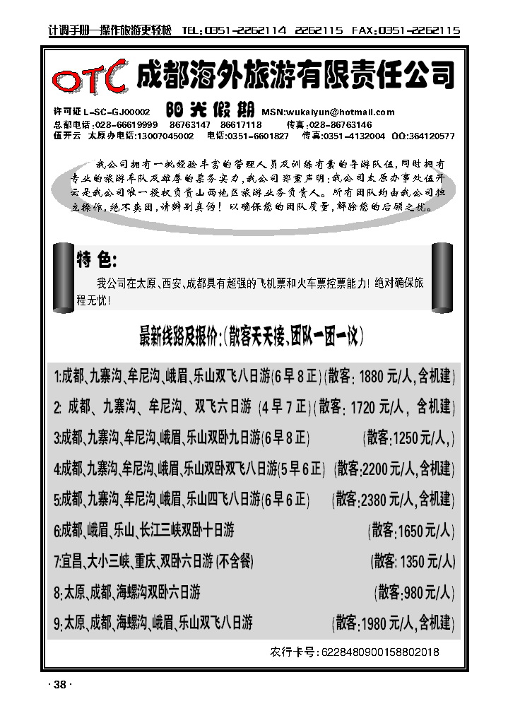 成都海外_p1