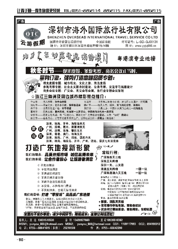 深圳海外国旅——广深珠地接_p1