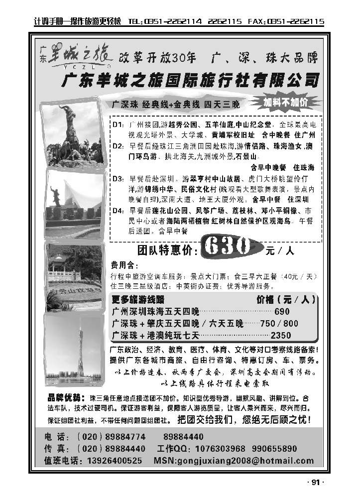 羊城之旅——广深珠专线地接_p1