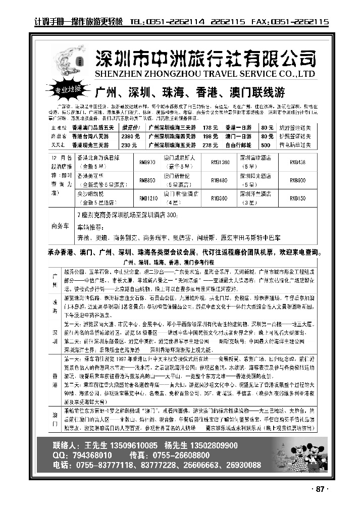 香港澳门台湾广深珠会议会展—深圳中洲旅行社_p1