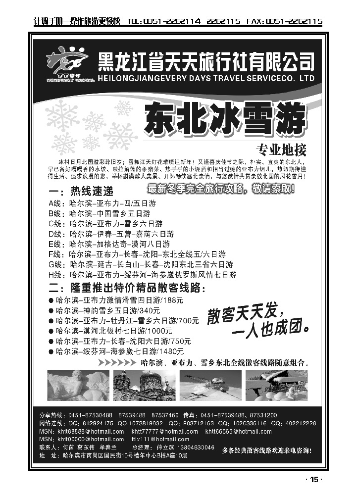 黑龙江天天旅行社_p1
