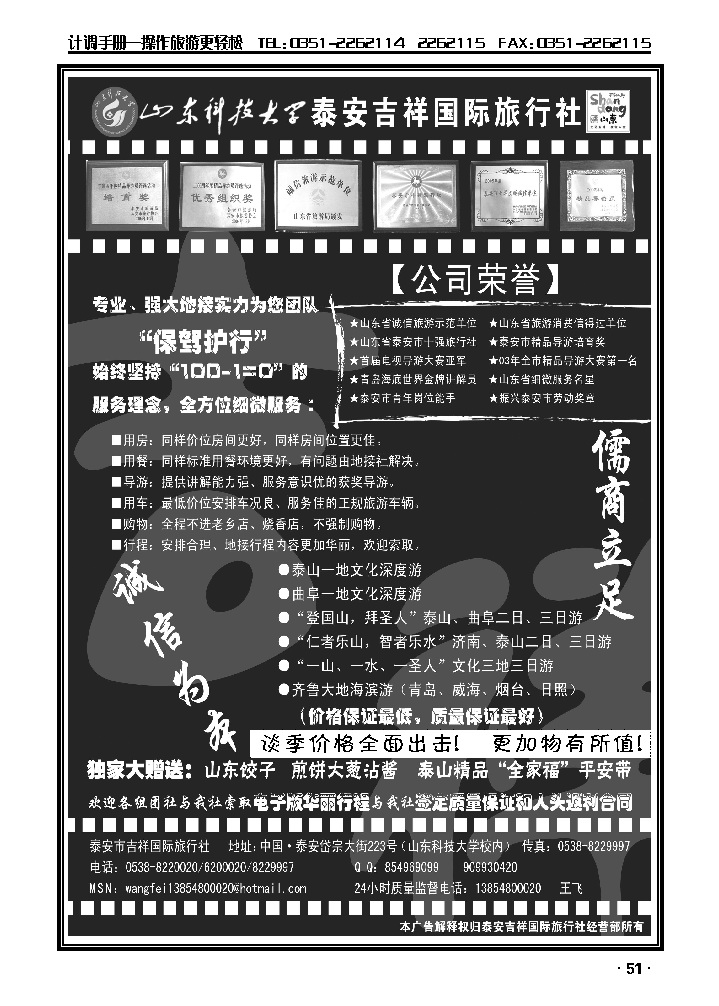 ★★★泰山专业地接·泰安吉祥国旅★★★_p1