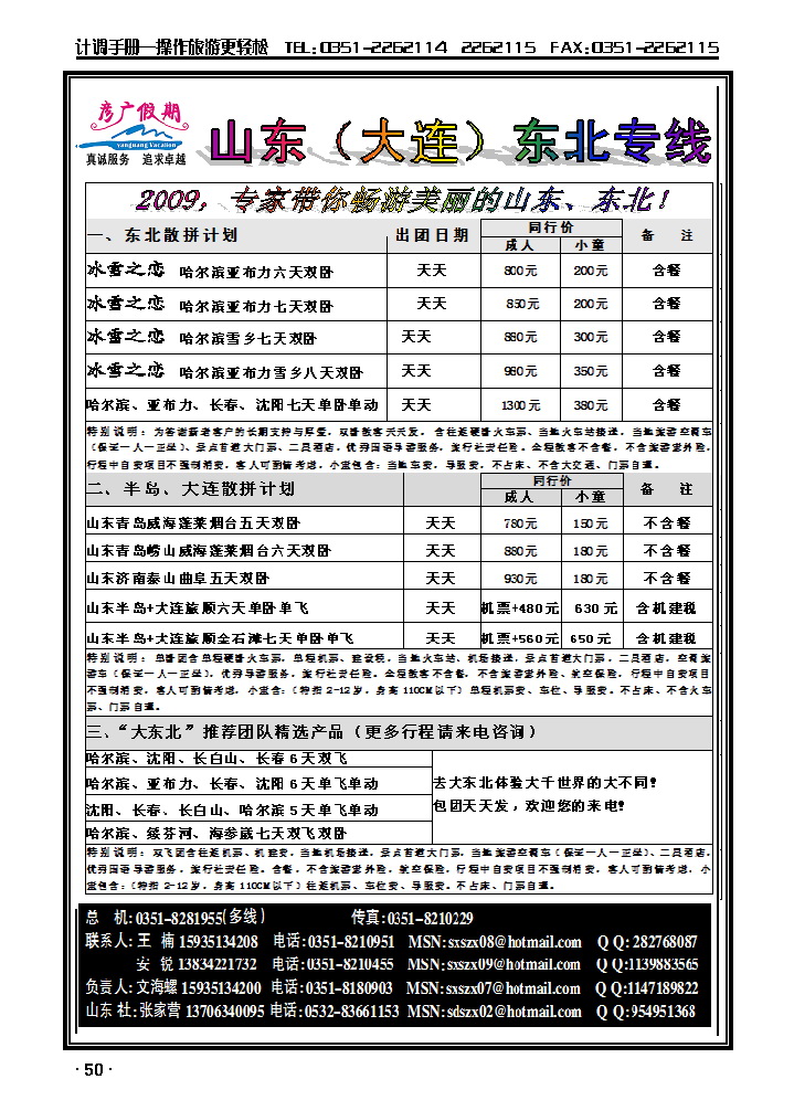 彦广假期——山东、东北专线_p1