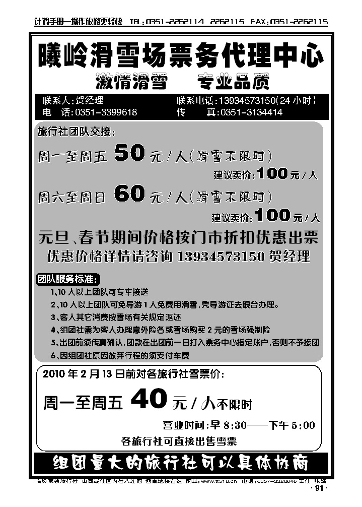 曦岭滑雪场票务代理中心_p1
