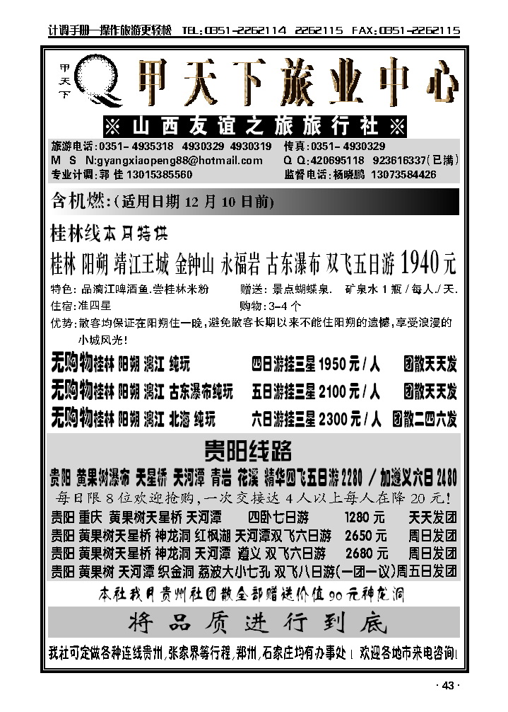 桂林甲天下旅业_p1
