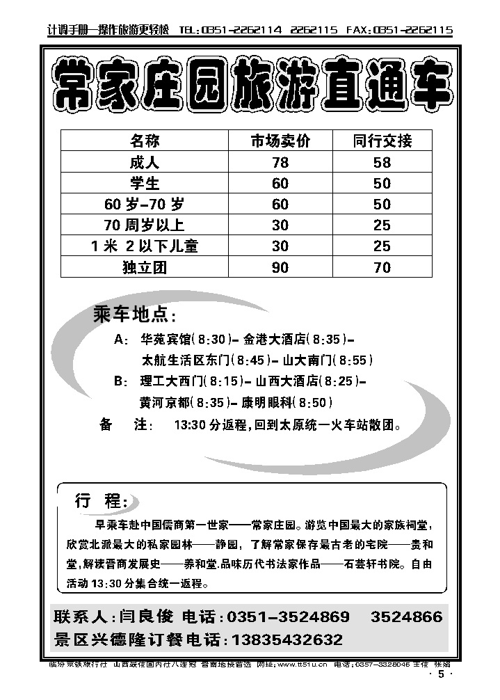常家庄园_p1