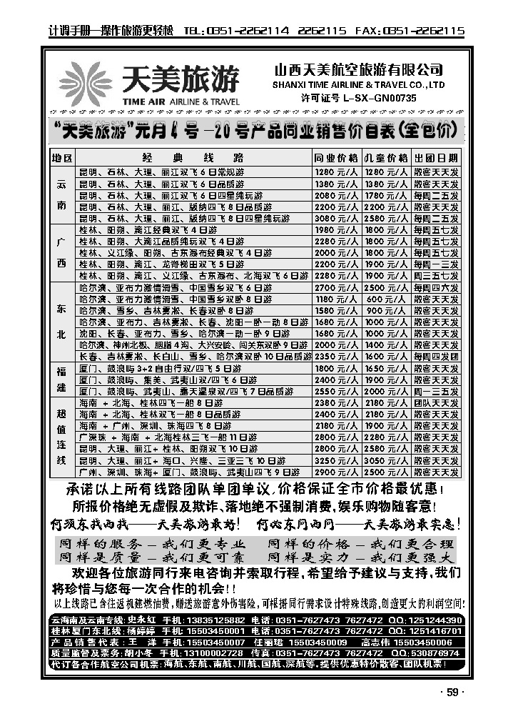 天美旅游——广西、福建、湖南篇_p1
