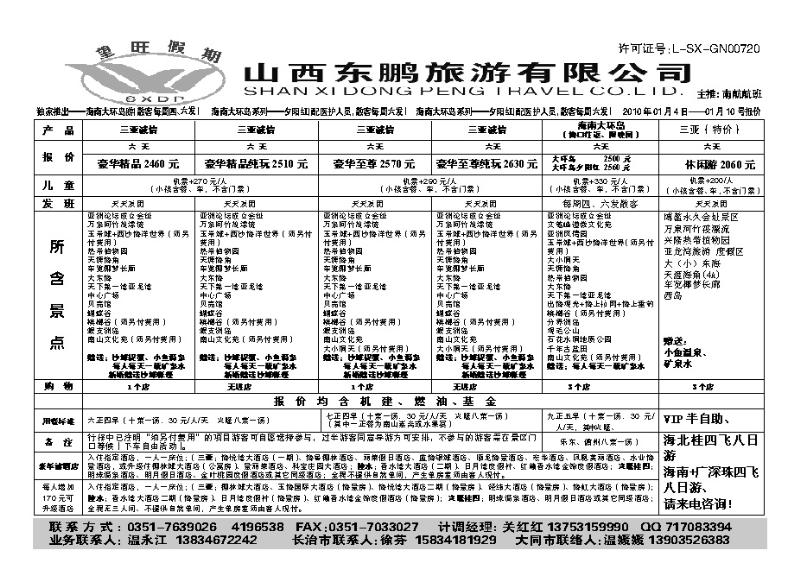 山西东鹏1_p1