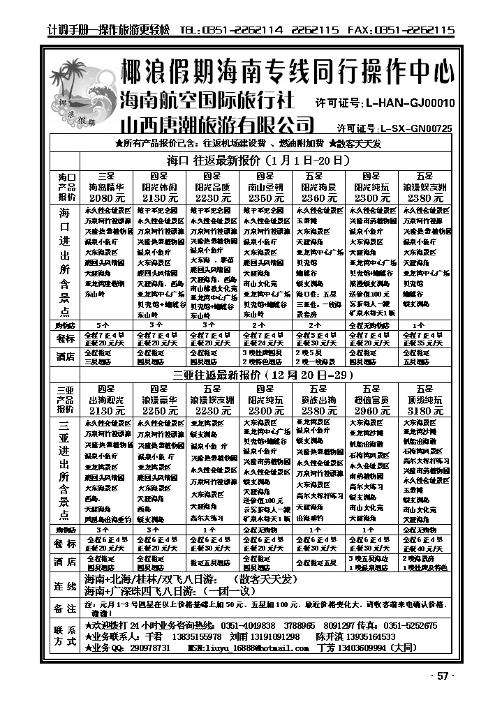海南航空国际旅行社_p1